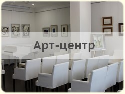 Арт-центр