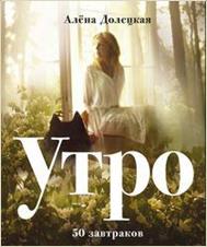 Книга «Утро. 50 завтраков»