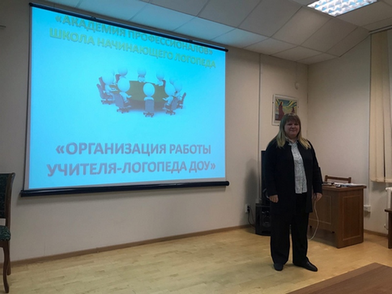 «Организация работы учителя-логопеда»