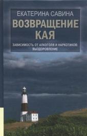 http://kursk-books.ru/images/vozvraschenie-kaya-ekaterina-cavina-4501-large.jpg