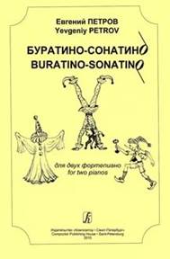 Петров,  Е. В. Буратнно-сонатнно