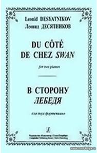 Десятников,  Л. А. В сторону лебедя 