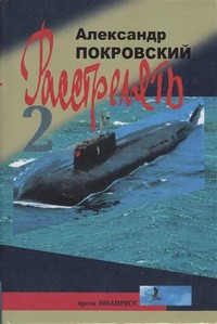 Покровский, А. М. 