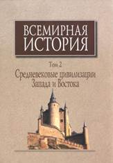 обложка книги Всемирная  история= World history : в шести томах