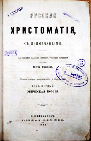 Первые прижизненные публикации Достоевского и издания из фондов библиотеки им. А. И. Герцена