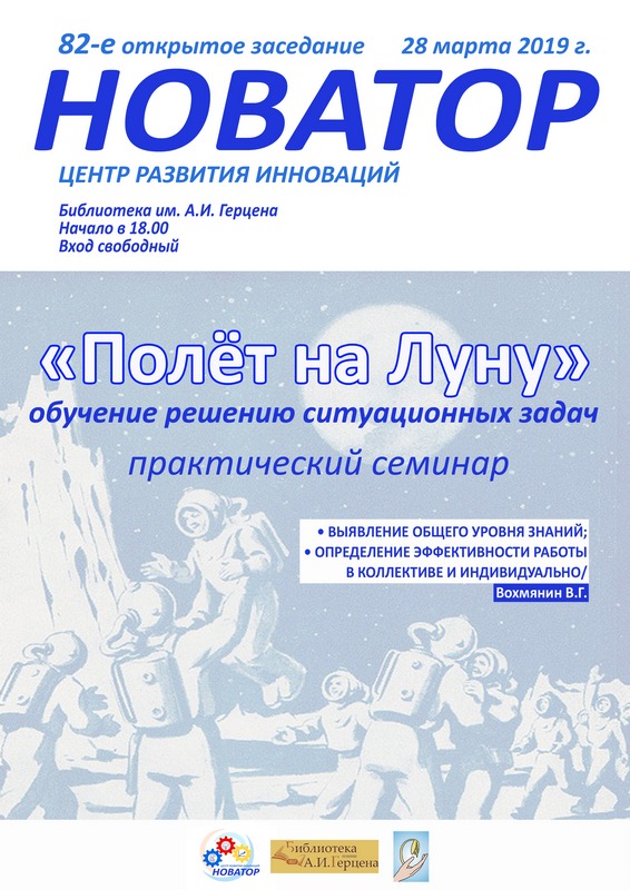 82-е открытое заседание Центра развития инноваций «НОВАТОР»