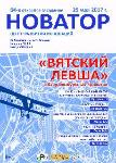 64-е открытое заседание Центра развития инноваций «НОВАТОР»